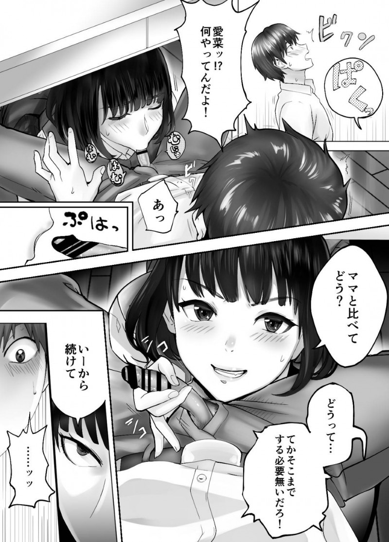 娘の幼馴染とやっているかわいい人妻…娘の幼馴染と寝取りイチャラブ中出しトロ顔ショタセックスしちゃう！【ピンク太郎：幼なじみとママがやっています。4】
