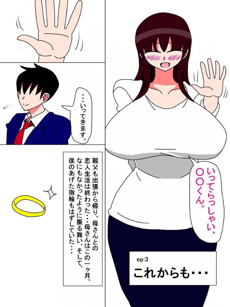 優しい爆乳母親…夫が海外出張に行っている間に自分の息子にベットへ押し倒された！？いけないことだと分かりつつも息子の巨根を見てしまい我慢ができずそのままトロ顔中出しセックス！【18マスター：僕と母さんの一ヶ月 ep：1 墜ちる母】