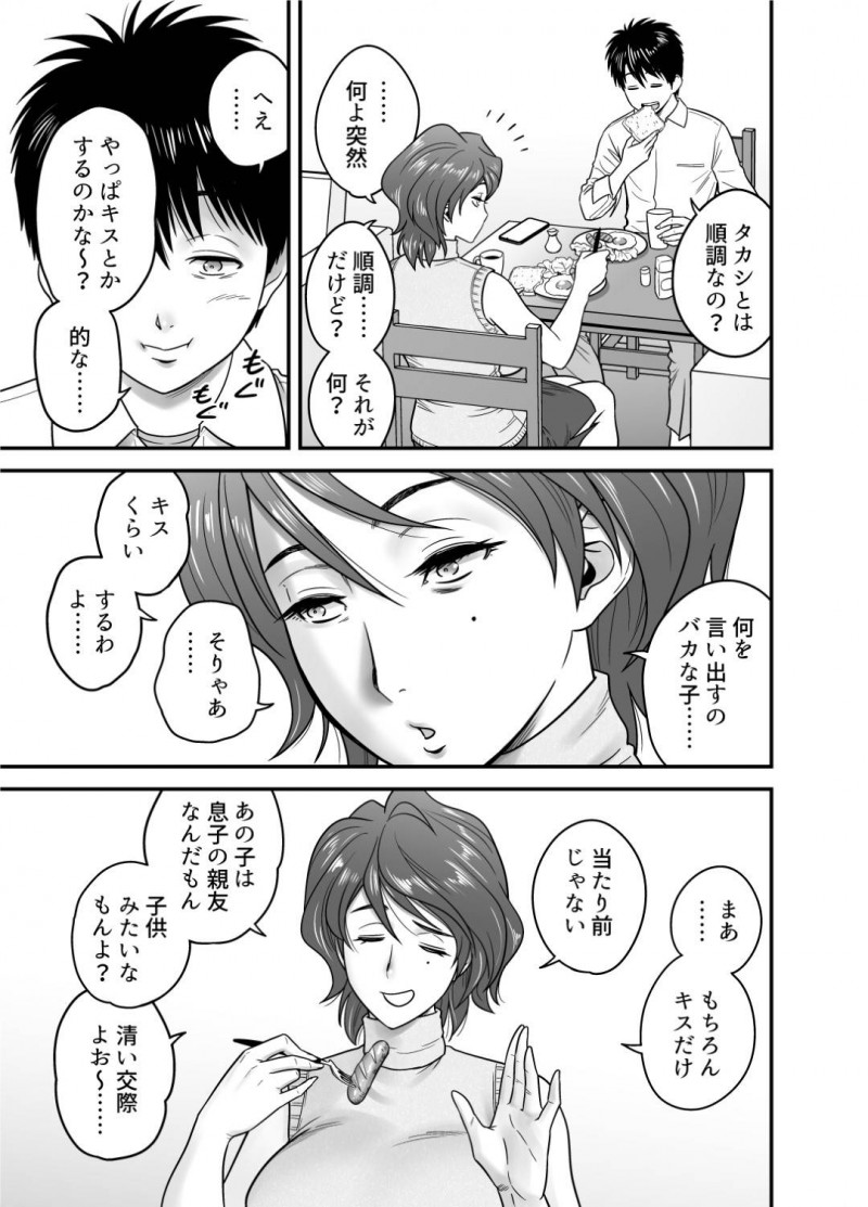 息子の同級生からもモテモテな母親…息子の親友と付き合うことになったけど録画して他人に見せることで興奮する鬼畜な趣味があって息子に見せていることに気づかずいちゃラブ中出しセックスをしちゃう！【リファイア：母が友カノになったので】