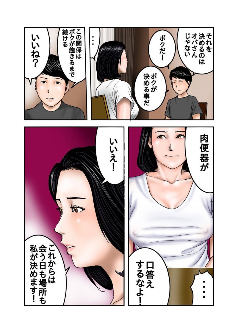 【エロ漫画】息子の同級生に弱みを握られてエッチなことを迫られるようになった議員の母…彼女は野外で露出させられたり強制的にセックスさせられたりするが、次第に快感に堕ちるようになり立場逆転して騎乗位で中出しを求める！【EXIT↑:イジメっ子のママはボクの肉便器 後編】