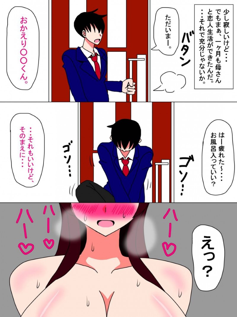 優しい爆乳母親…夫が海外出張に行っている間に自分の息子にベットへ押し倒された！？いけないことだと分かりつつも息子の巨根を見てしまい我慢ができずそのままトロ顔中出しセックス！【18マスター：僕と母さんの一ヶ月 ep：1 墜ちる母】