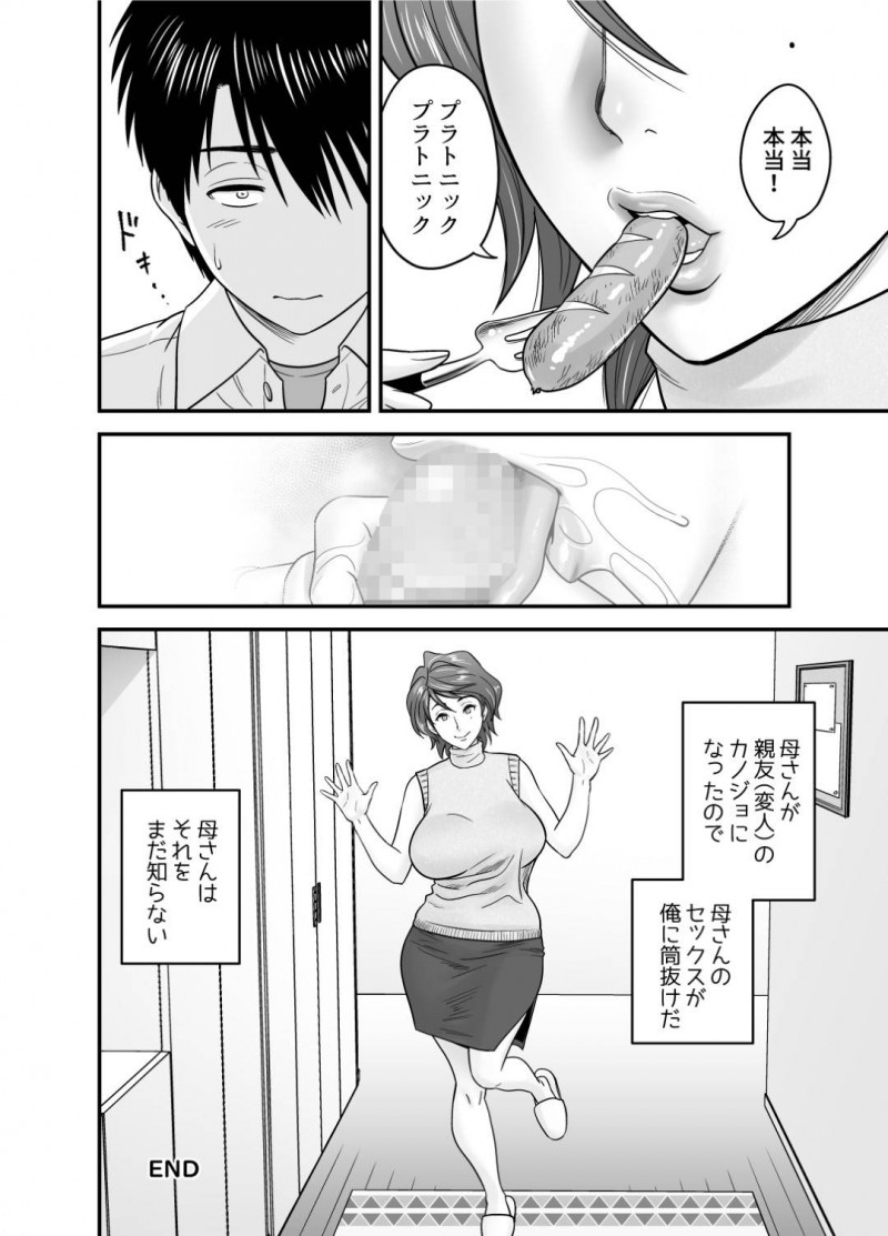 息子の同級生からもモテモテな母親…息子の親友と付き合うことになったけど録画して他人に見せることで興奮する鬼畜な趣味があって息子に見せていることに気づかずいちゃラブ中出しセックスをしちゃう！【リファイア：母が友カノになったので】