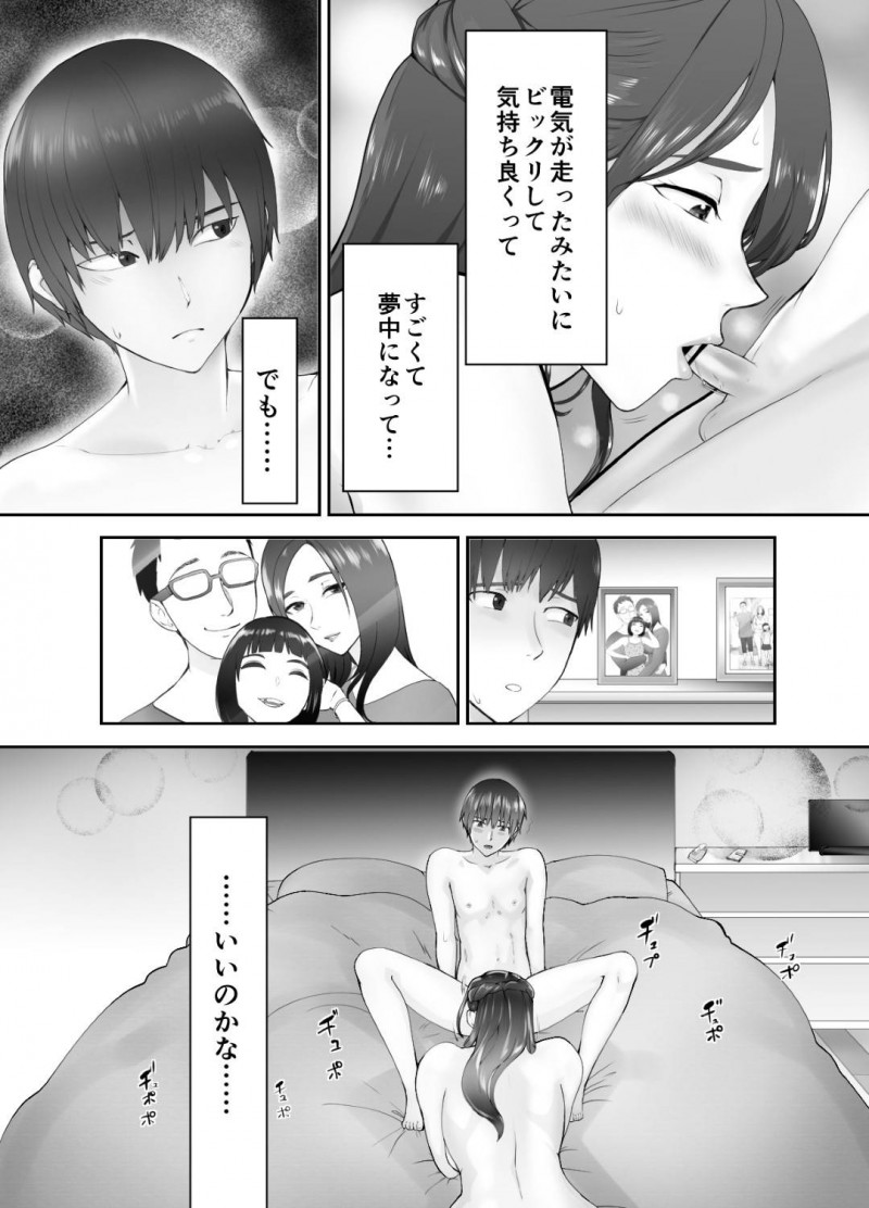 真面目そうな人妻…幼馴染のショタが大好きなのでお風呂の中で逆レイプ的にイチャラブセックスしちゃう！【ピンク☆太郎：幼なじみがママとヤっています。2】