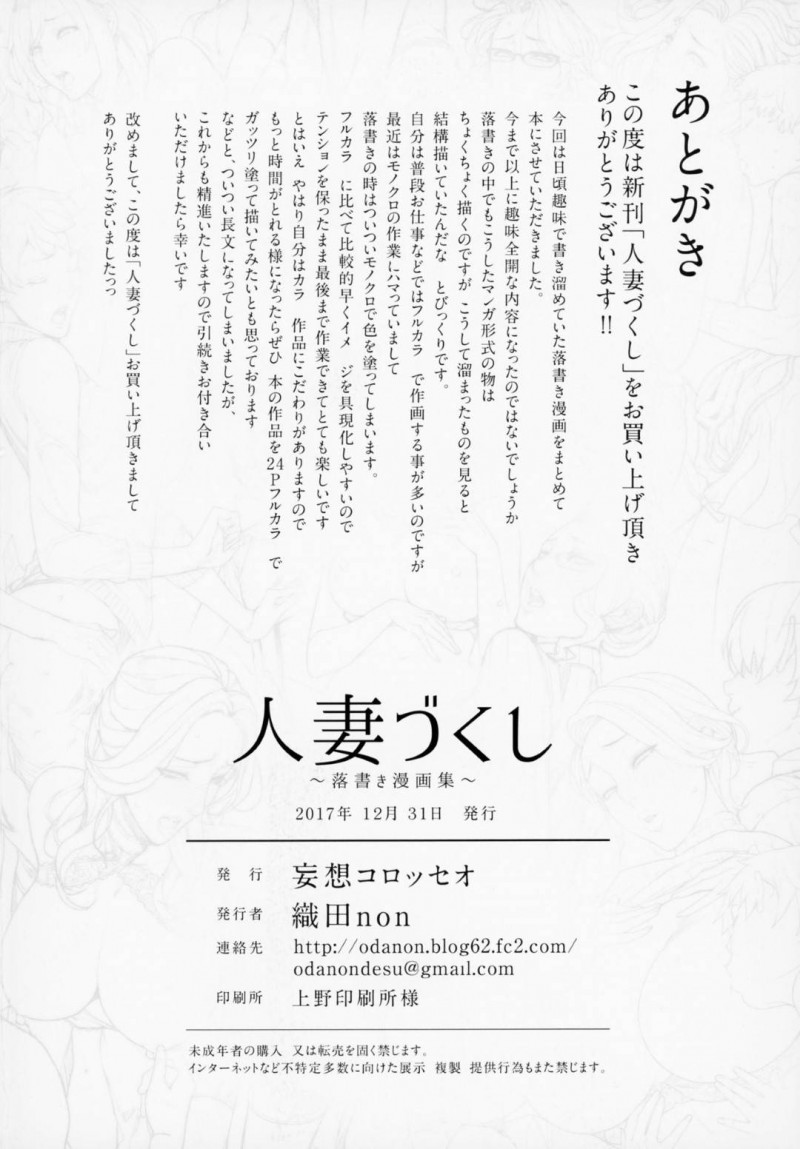 先生で生徒から脅されている人妻…生徒と一度関係を持ったことを脅迫されてある生徒とトロ顔不倫セックスをしちゃう！【織田non：人妻づくし】