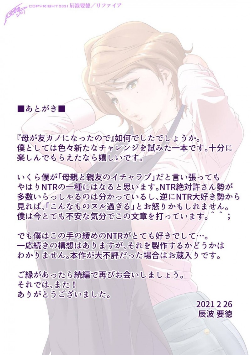 息子の同級生からもモテモテな母親…息子の親友と付き合うことになったけど録画して他人に見せることで興奮する鬼畜な趣味があって息子に見せていることに気づかずいちゃラブ中出しセックスをしちゃう！【リファイア：母が友カノになったので】