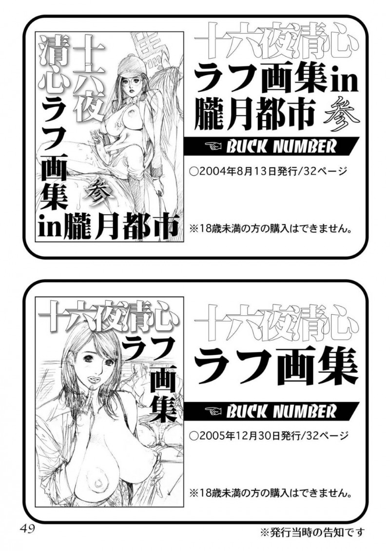 国際線の巨乳CA外国人…かつて自分を調教をした男が飛行機に乗ってきていて、そのままトロ顔中出しセックスされちゃう！【十六夜清心：十六夜清心ラフ画集 in M女専科 3】