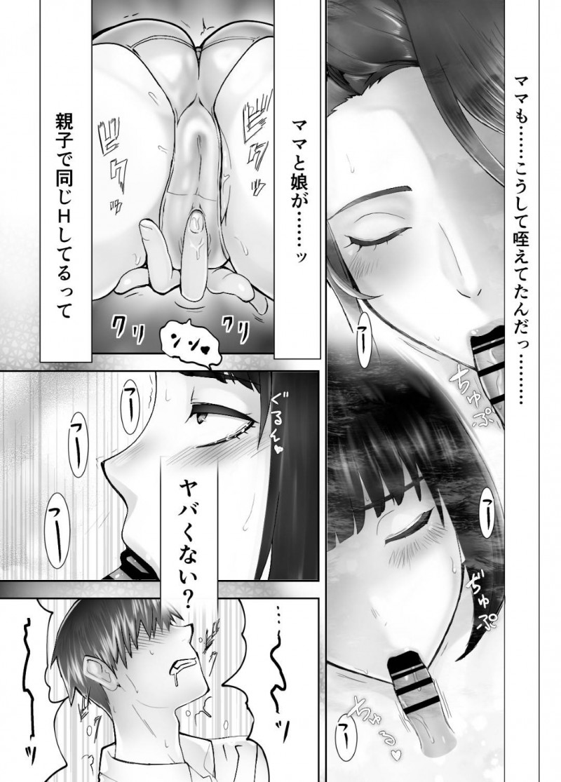 娘の幼馴染とやっているかわいい人妻…娘の幼馴染と寝取りイチャラブ中出しトロ顔ショタセックスしちゃう！【ピンク太郎：幼なじみとママがやっています。4】