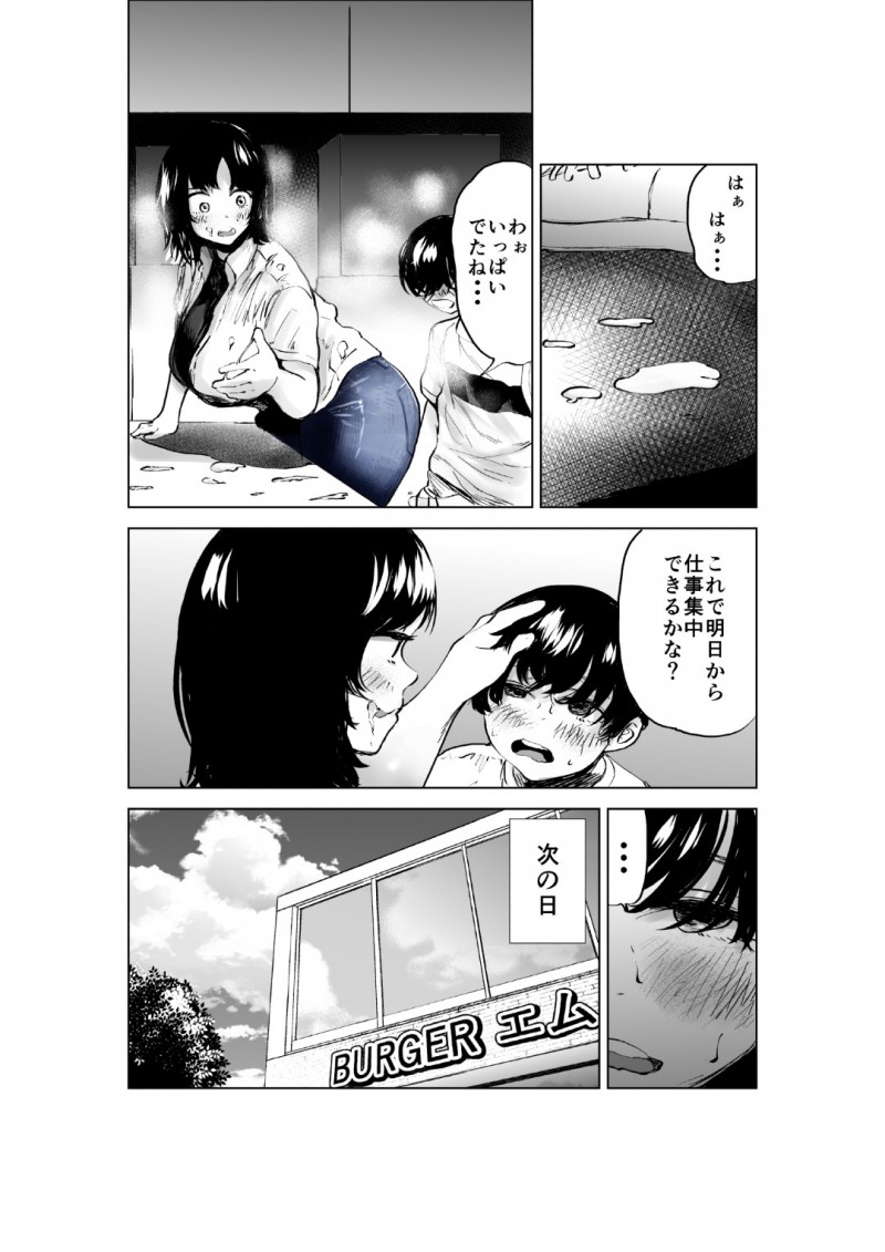 【エロ漫画】巨乳＆巨尻店員はバイト先にヤッてきた後輩男子くんの可愛さに癒やされて、巨尻で新人君を誘惑させて我慢ならなくなった二人のイチャラブSEXで同時イキ！【福原たかや/せっきょく的なバイトの先輩の話】