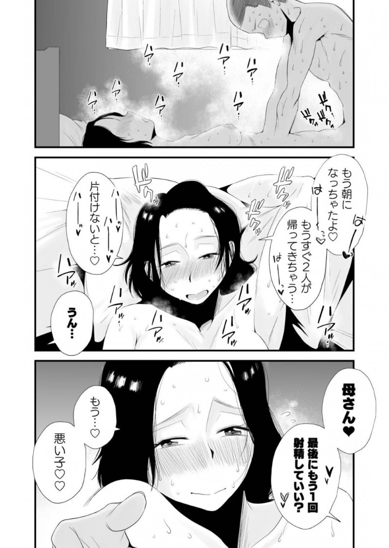 息子とセックスしている熟女人妻…受験ストレスの解消の為に性処理してあげたら次第に本気になってだいしゅきホールド中出しセックスしちゃう！【はいとく先生：どのママが好き？〜岡田家の場合〜】