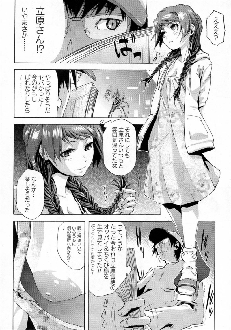 【エロ漫画】同じクラスの男子の野外オナニーを見てから目覚めてしまった美少女JDが、全裸になってお互いのオナニーを見せあいいちゃラブ中出しセックス♡