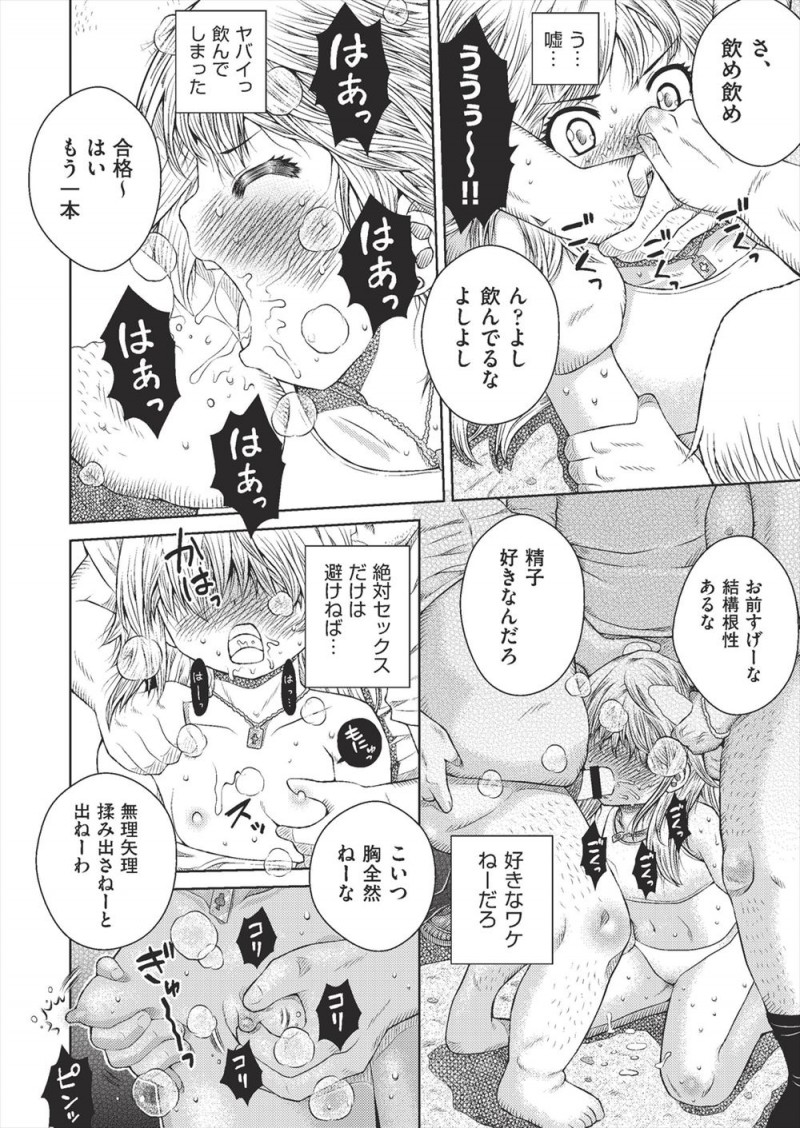 【エロ漫画】まったく男に媚びない金髪ヤンキー少女が近所のヤンキーたちに目をつけられ拘束され、めちゃくちゃに集団レイプされ全身ザーメンまみれにされ捨てられる！