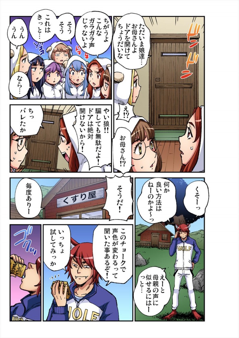 母親から狼が出るから気をつけなさいと注意されていたのにあっさり狼を家に入れてしまった七匹の子ヤギたちが次々と処女を奪われメス落ちしていき、全員揃って狼のもとにお嫁に行ってしまうwwwwwww