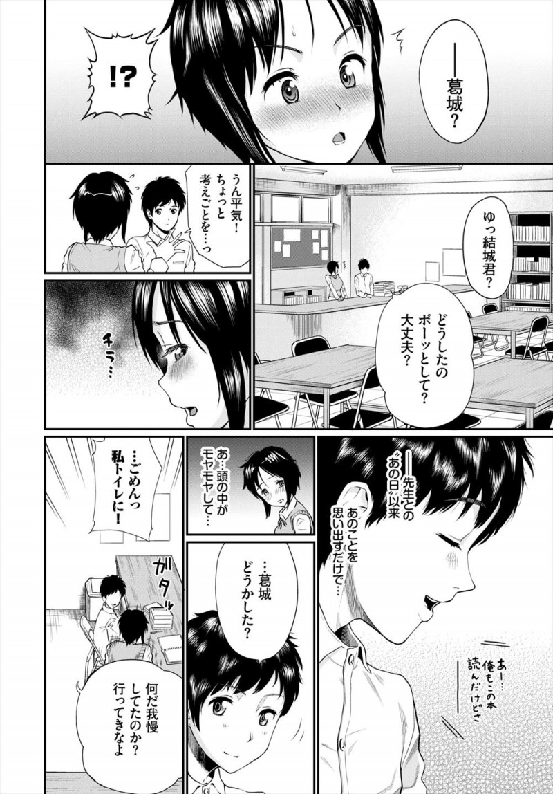 【エロ漫画】ご褒美と言われて寸止めされまくったJKが、彼氏がいるのにみずからちんぽを求め家庭教師に処女を捧げメス堕ちしてしまう！