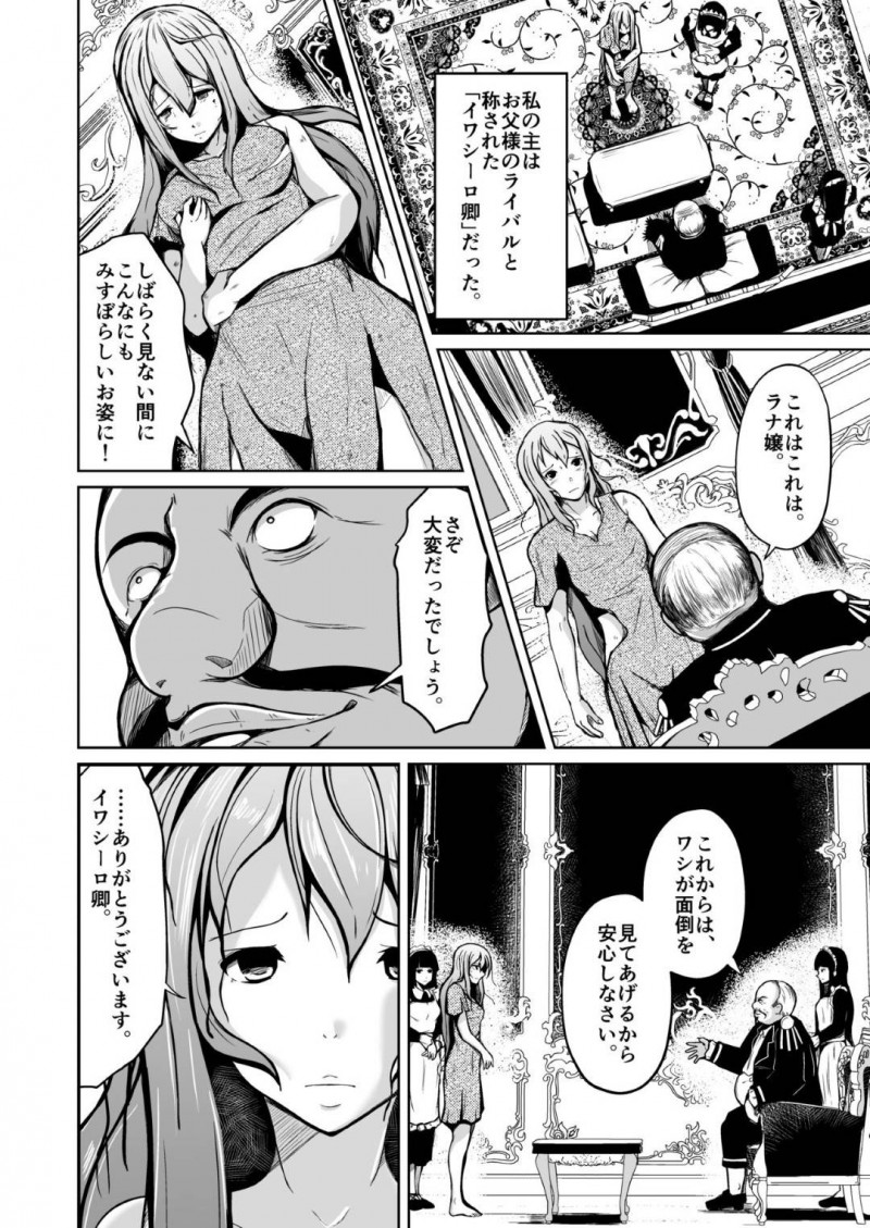 没落貴族で奴隷になってしまった巨乳娘…魂を入れ替えり、オジサンの入った元の私の身体にトロ顔快楽堕ちレイプされちゃう！【いわした：貴族と奴隸の入れ替わり～全てを手に入れた男～】