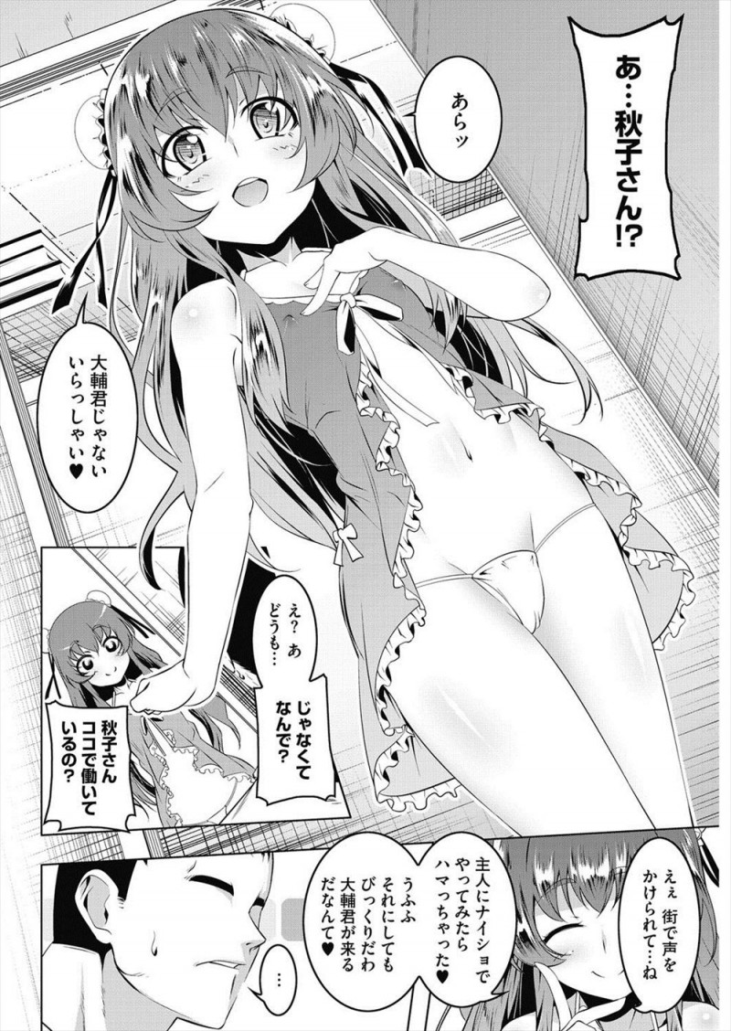 【エロ漫画】合法ロリなかわいいお隣のあこがれの奥さんが人妻風俗で働いていて、興奮した大学生が生でしたいという奥さんに中出ししてしまった！