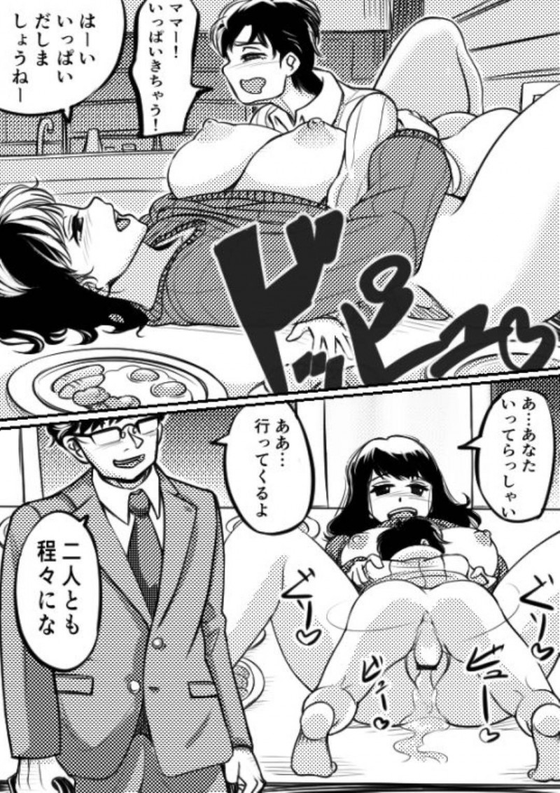 息子とのHにハマっているビッチな母親…息子と朝から禁断の近親相姦なトロ顔中出しセックスしちゃう！【すーいすい：近親注意】