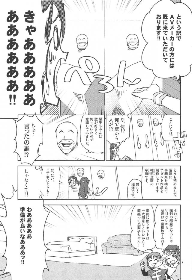 千歌ちゃんが突然世の中金なんだよと悪い顔をしながらAV撮ろと言い出して、すでにAVメーカーの人を連れてきていていきなりハメ撮りセックスされる梨子ちゃんｗｗｗｗｗｗ【ラブライブ！サンシャイン！！・エロ同人誌】