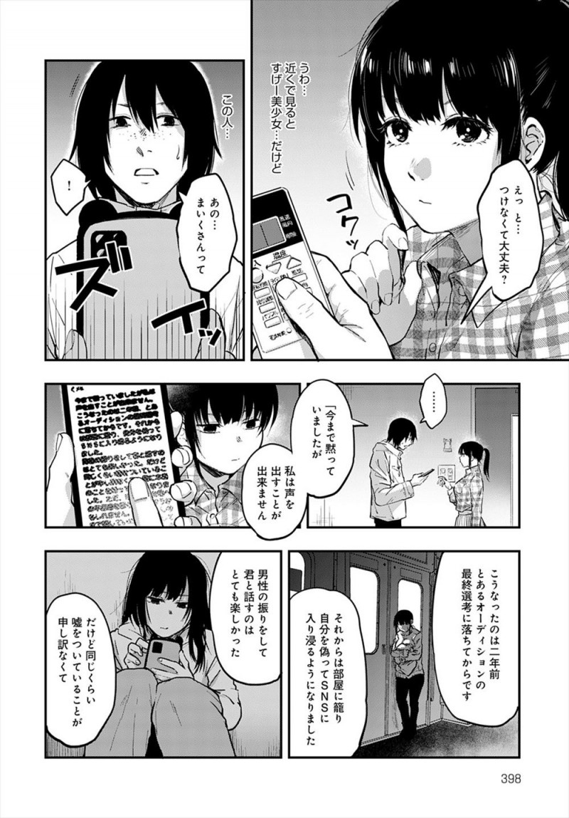 唯一の自分の理解者だったチャット相手とはじめて会ったらまさかの美少女で、しかも彼女の方からキスをされ誘われいちゃラブ初体験したった！