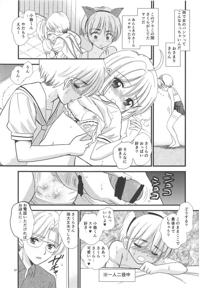 急に雨が降ってきたのでうちでみんなで雨宿りすることになり、さくらちゃんの下着を履かされた小狼が勃起してしまい、知世ちゃんの目の前でさくらちゃんと激しくいちゃラブ中出しセックスｗｗｗｗｗｗ【カードキャプターさくら・エロ同人誌】