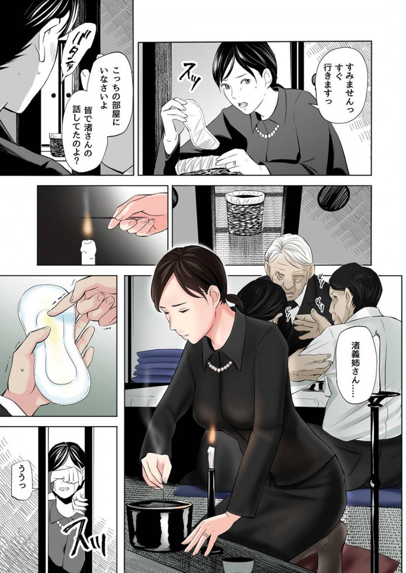 喪服未亡人の爆乳元人妻…自分の事を告白してきた男とイチャラブトロ顔だいしゅきホールドセックスしちゃう！【五味滓太郎：喪服未亡人のエロ本です】