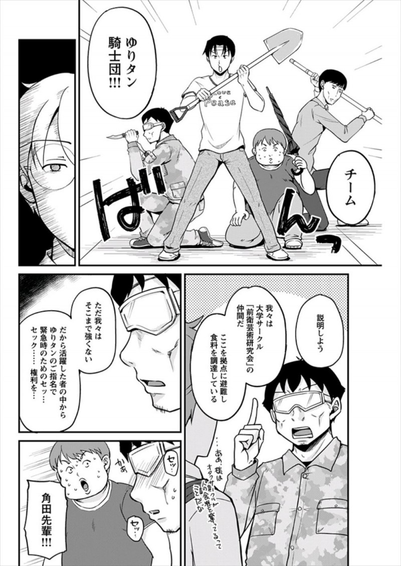 【エロ漫画】街がゾンビだらけになりオタクたちに守って貰う代わりに、自分を守るためにがんばった男子には身体をつかってご奉仕をしているオタサーの姫！