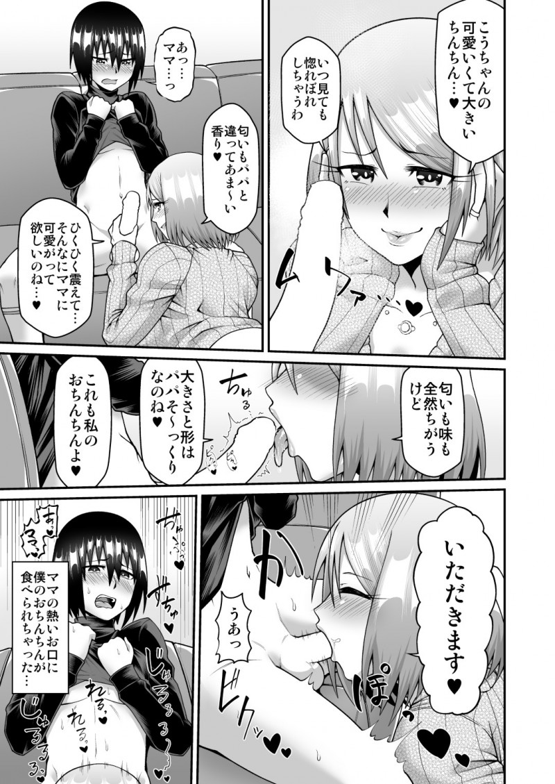 【エロ漫画】毎日のように実の息子とエッチな事をするムチムチ母…彼を授乳手コキで抜いた後、彼女は彼の上に跨って騎乗位中出しセックスしたり、友人も交えての3Pセックスしたりとやりたい放題する！【劇団☆鬼ヶ島:気ままなママと我がままママのなすがまま!】
