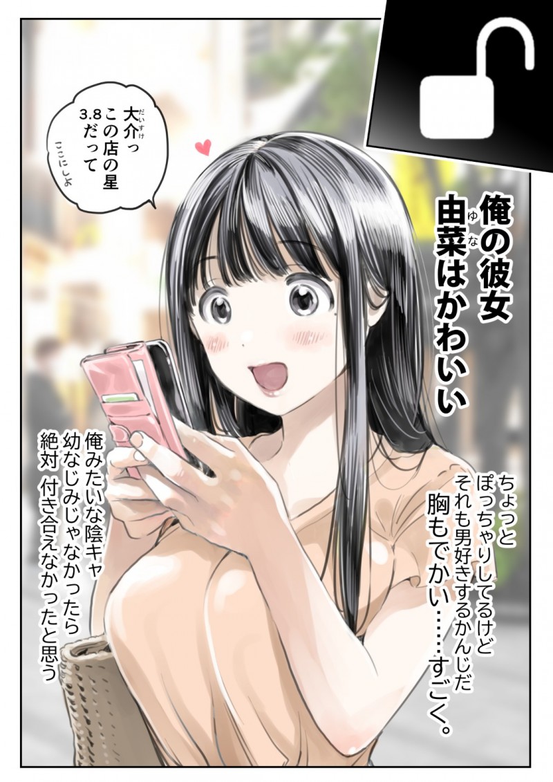 【エロ漫画】彼氏とラブラブな清楚系彼女…ある日彼女が熟睡している時に魔が差してしまった彼は彼女のスマホを覗き見してしまい、他の男とのハメ撮りを発見してしまう！【チョコロ:彼女のスマホを覗いただけなのに】
