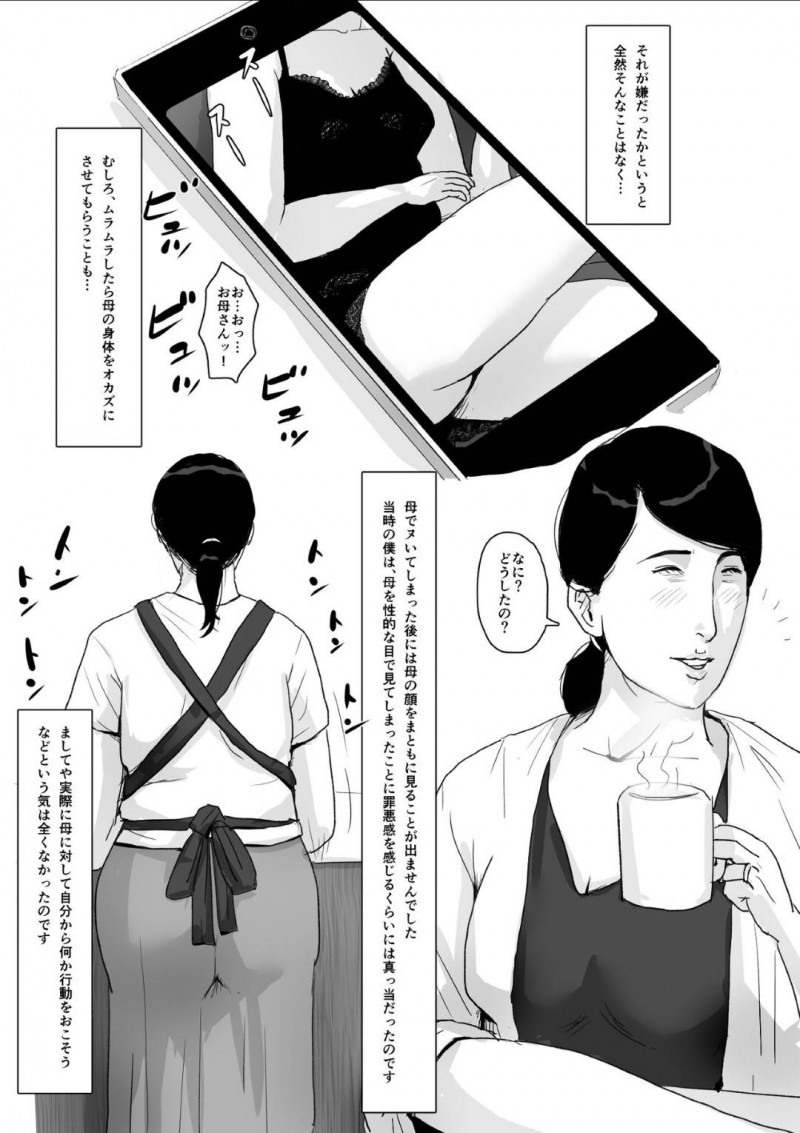 週1でラブホテルで母子でセックスしちゃう人妻…ある日酔っ払って息子にディープキスしたら息子もまんざらじゃなくむしろ母親が大好きでいちゃラブした後眠って、催眠姦セックスしちゃう！【Kaiko：母子相姦専門誌「すてきなお母さん」 第2号】