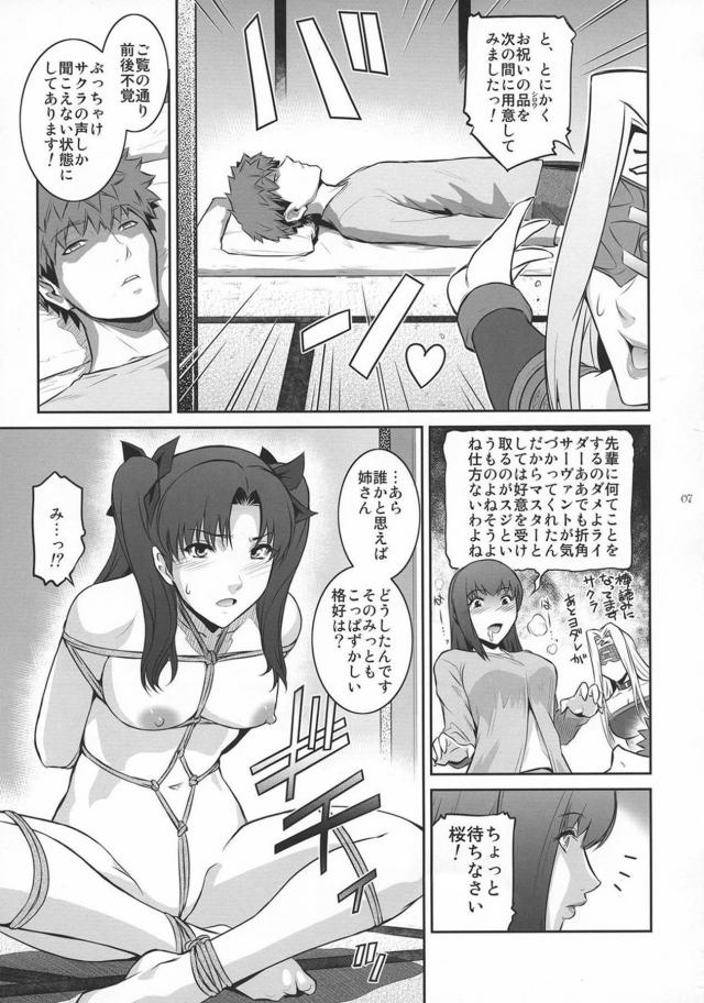 桜ルートが映像化されることになり、お祝いに催眠状態にした先輩を賞品として自由にしていいと渡されがっつり中出しセックスする桜ｗｗｗｗｗｗｗ【Fate/stay night・エロ同人誌】