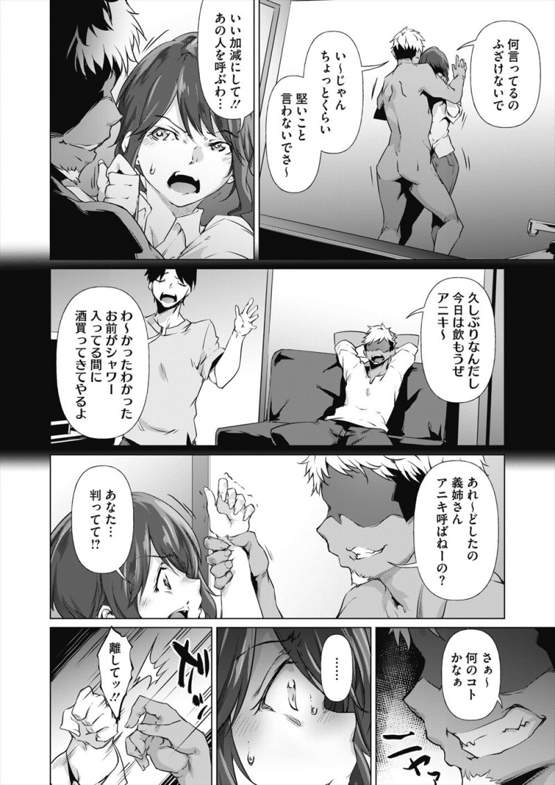 【エロ漫画】うぶでかわいかった義弟がたった二年でチャラ男になってしまい、しかも無理やりレイプされた巨乳兄嫁が毎日犯されついに完落ちしてしまう！