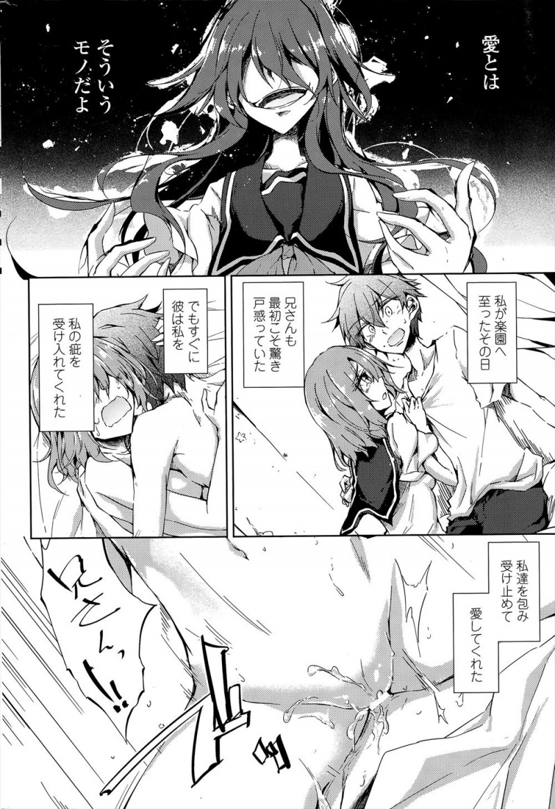 【エロ漫画】兄への思いを成就させついに兄に処女を捧げたJKが、兄を裏切り傷つけた彼女を拘束して目の前で兄との中出し近親相姦を見せつける！
