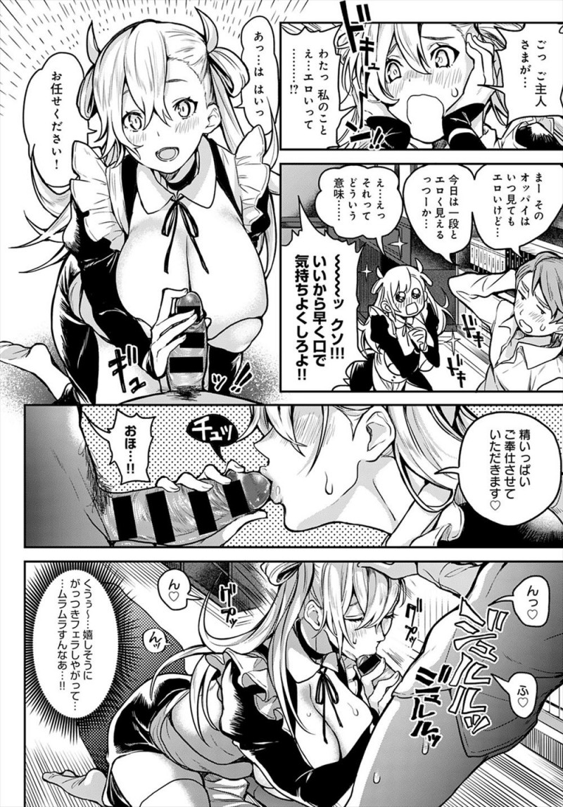 【エロ漫画】専属の巨乳乳牛メイドが発情期に入りちんぽを差し出すとうれしそうにフェラをしてきたのでがっつり中だしセックスしたった！