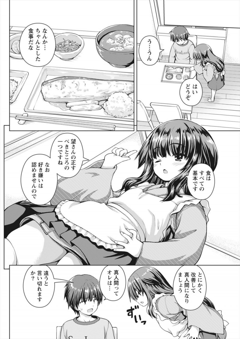 【エロ漫画】理想の嫁アプリから本当に小柄でかわいい着物姿の嫁があらわれ、両親が死んでから嫌な大人ばかり見て荒んだ心を癒やされる少年！