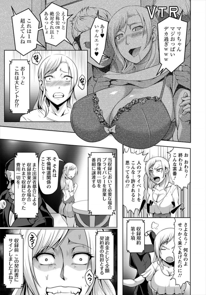 二股不倫がバレて一気に地に落ちてしまった人気グラドルが、賞金1億のかかったクイズ番組に呼ばれるが、多額の損害賠償金で大損を食らった事務所に売られていたグラドルが罠にはめられAVデビューさせられる！