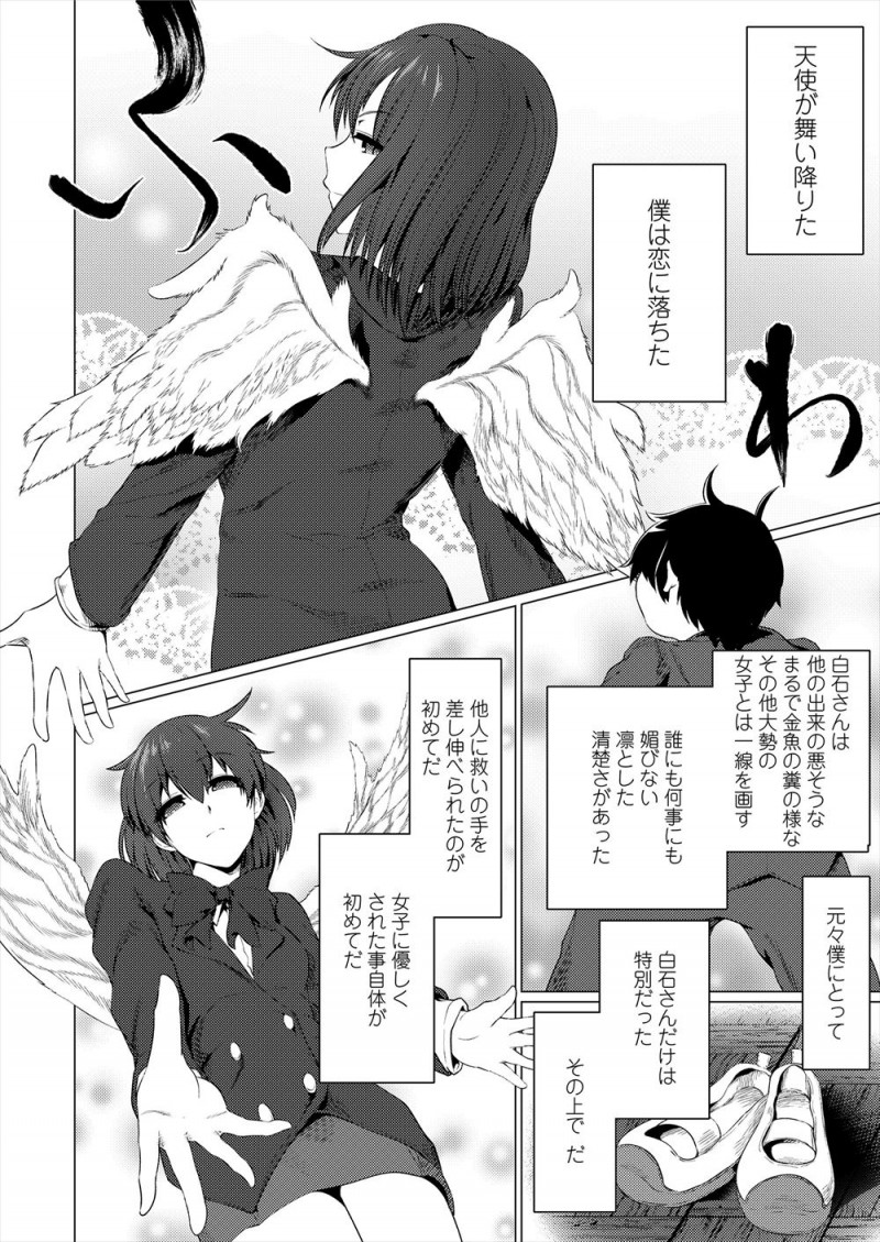 【エロ漫画】清楚なクラスメイトに初恋をするが実はとんでもないド変態だった彼女に童貞巨根ちんぽを逆レイプされ筆おろしされるオタク男子!