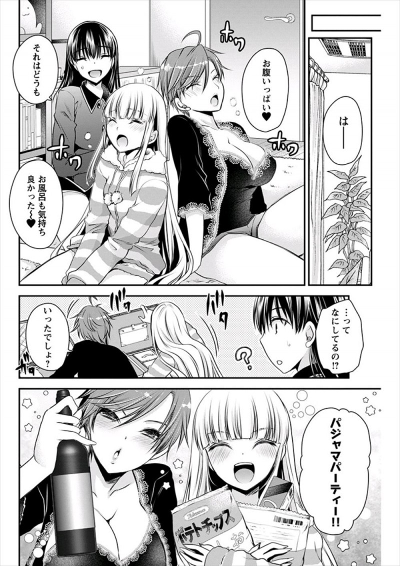【エロ漫画】三十路だけど23歳と偽りアイドルをしている女子がアイドル友達をいきなり家まで連れてきた幼なじみに激怒して中出し逆レイプでおしおきｗ