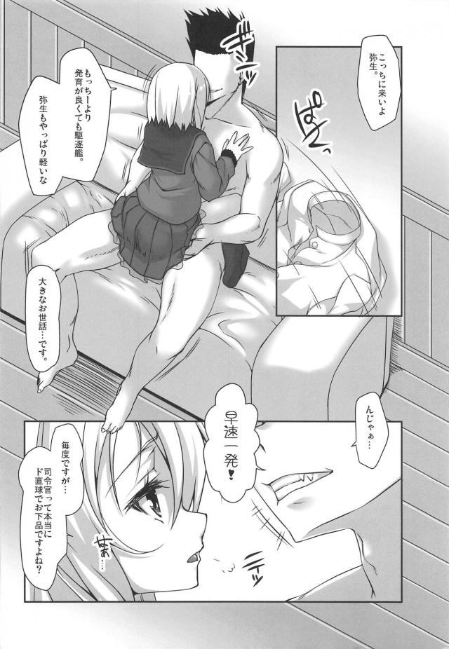 望月が風邪を引いて提督の世話を任された弥生がいきなり提督にスカートをめくられセックスをおねだりされ馬鹿ですか？とディスりながらも中出しセックスを許してしまうｗｗｗｗｗｗ【艦隊これくしょん -艦これ-・エロ同人誌】