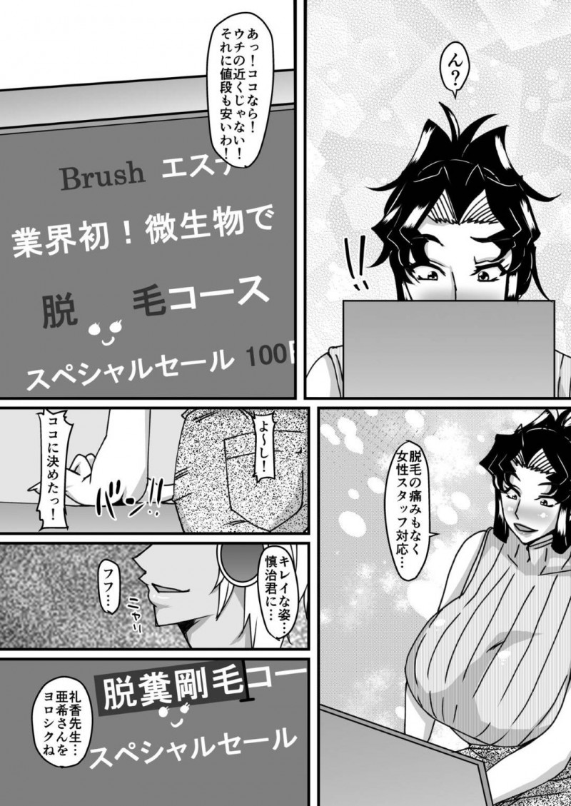 エステへ行ってアナルをどうにかしたい先生…レズ女エステ師によって微生物を投与してど変態ボディのエロコスチュームが合う身体になっちゃう！【山紫水明：礼香先生の淫蟲尻穴エステ】