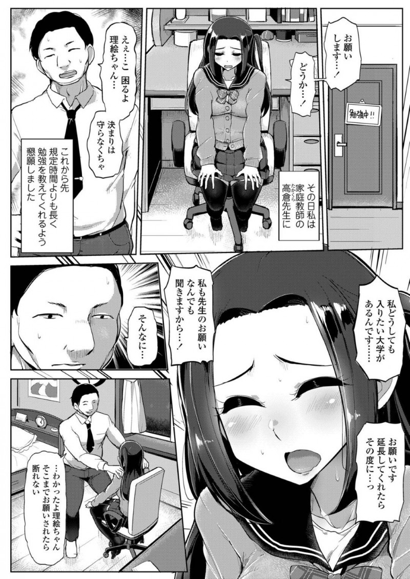 【エロ漫画】補習授業で教師にエッチなことを迫られる巨乳JK…彼女は彼に逆らうことができず、彼氏がいるにも関わらず中出しセックスで寝取られてしまう！【ティラヌー:カレには言えない補習授業】