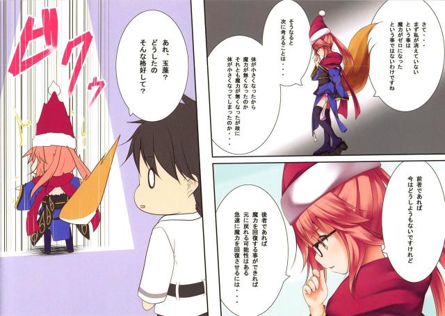 玉藻の前が突然幼児化して魔力もなくなってしまいその姿をマスターに見られてしまうが、優しく気遣ってくれるマスターに魔力供給をお願いした！【Fate/Grand Order・エロ同人誌】