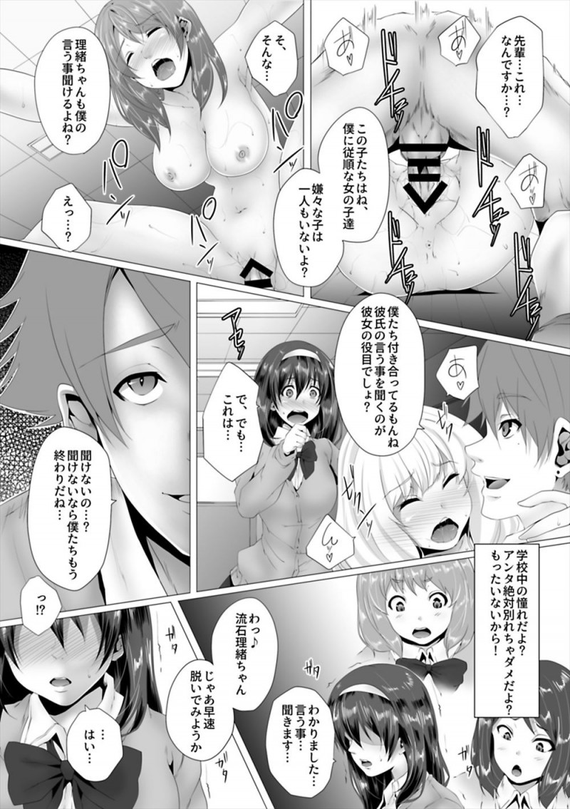 ダメ元で人気の先輩に告白したら付き合うことになった引っ込み思案な巨乳JKが、先輩に放課後に空き教室に呼び出され乱交セックスしていた先輩に嫌われたくなくて言われるままオナニーをして知らない男たちに処女を散らされる！