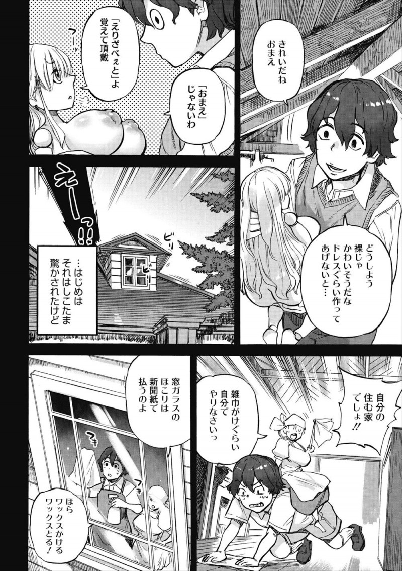 祖父から洋館とむっちりエロボディな人形を受け継いだが、その人形に魂が宿っていて自分のためにあつらえられたという爆乳人形で童貞を卒業する！