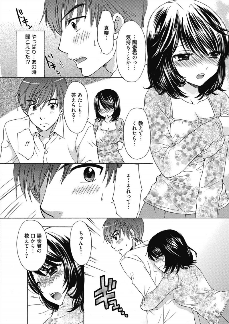 【エロ漫画】誘惑されて家庭教師している幼なじみとセックスしてしまった男が、それに気づいていた彼女の姉に後日告白され、実は初恋相手だった彼女といちゃラブ中出し初体験して付き合い始める！