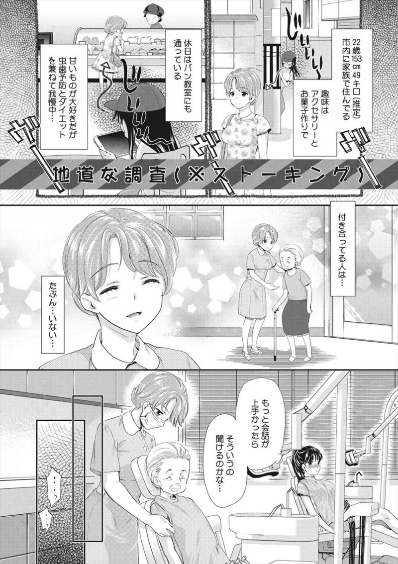 【エロ漫画】一目惚れした天使のような歯科衛生士にドキドキしていたら私のこと嫌いですか？と聞かれ、違いますと暴走したメガネ女子が彼女を押し倒して百合レイプしてしまう！