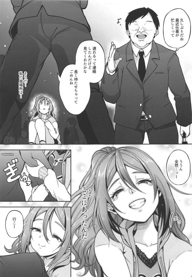 お姉たちのことを思って援交したのにそれがバレてお金を突き返され顔を見せるなと言われてしまった陽奈が援交おじさんに優しくされ堕ちていく！【スクールガールストライカーズ(スクスト)・エロ同人誌】