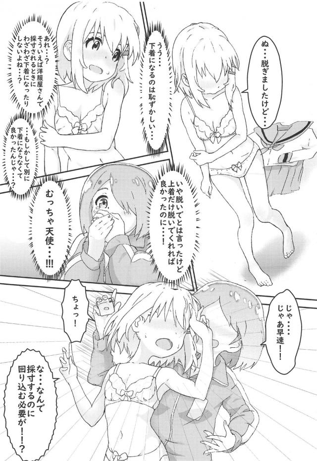突然ひなたが迷子になっていた人を連れてきたとあおいちゃんを家に連れ帰ってきて、かわいすぎるあおいちゃんにひとめぼれしちゃみゃー姉が採寸と言ってセーラー服を脱がし百合レイプするｗｗｗｗｗ【私に天使が舞い降りた！・エロ同人誌】