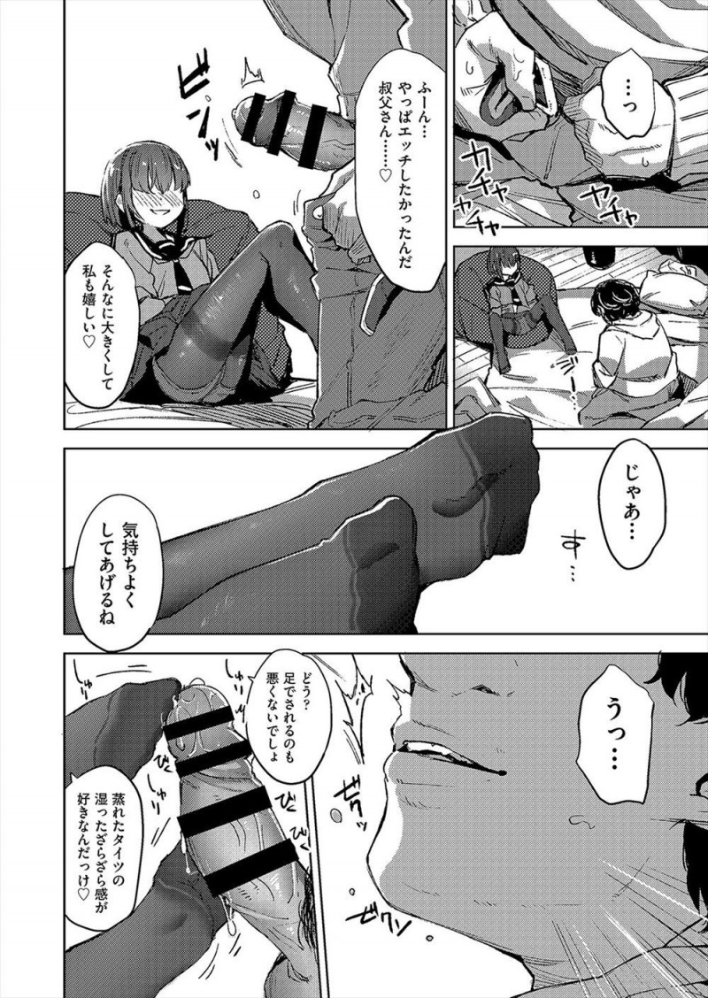 【エロ漫画】母親に彼氏ができて邪魔者扱いされ叔父の家に入り浸っているJCが寂しさを紛らわせるため叔父と関係を持ちついに中出し近親相姦して愛し合う！