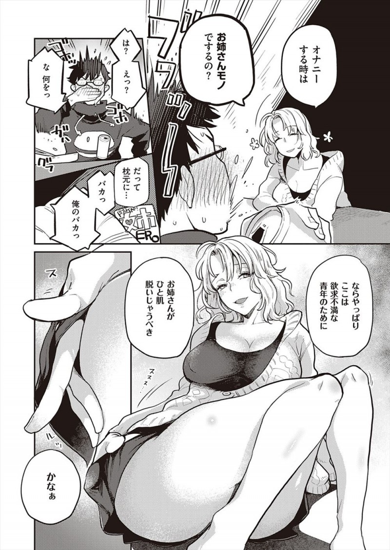 【エロ漫画】クールだと思っていたお隣の巨乳OLが気さくでおおらかで、仲良くなったお姉さんに逆レイプされながら熱く告白して激しくいちゃラブ中出しセックスしたった♡