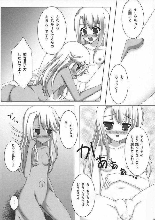 おしっこ中にいきなりクロエガ魔力が切れたと乱入してキスをしてきて、クロエは今日はこれでもういいかなと思ったけどイリヤにスイッチが入りちんぽを生やされ百合セックスしてしまうｗｗｗｗｗｗ【Fate/kaleid liner プリズマ☆イリヤ・エロ同人誌】