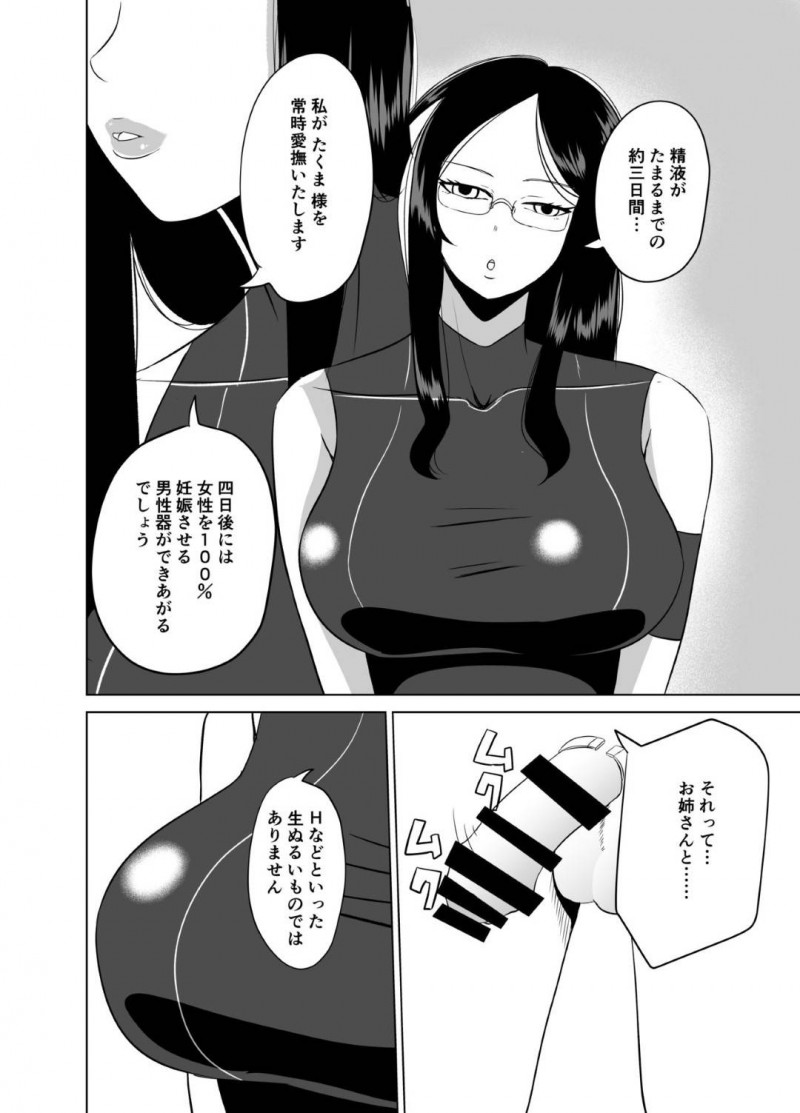 アンドロイドのメガネお姉さん…アンドロイドが人類を支配していてショタの射精を制限する枷を与えてそのままクールに逆レイプセックスしちゃう！【コウニゆう：アンドロイドに射精回路を切断されて3日間愛撫され続ける】